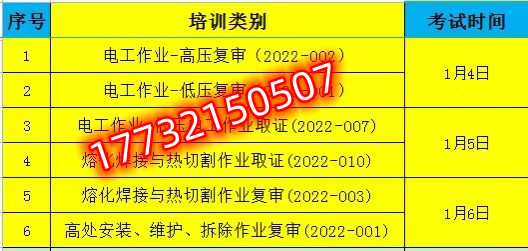 石家庄电工证报名入口