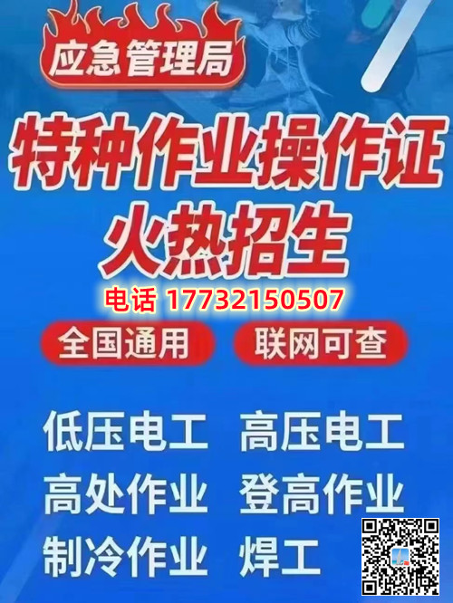 石家庄高低压电工证报名时间及入口 要上交哪些材料？