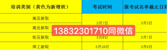 2023年石家庄电工证考试3月份最新时间安排