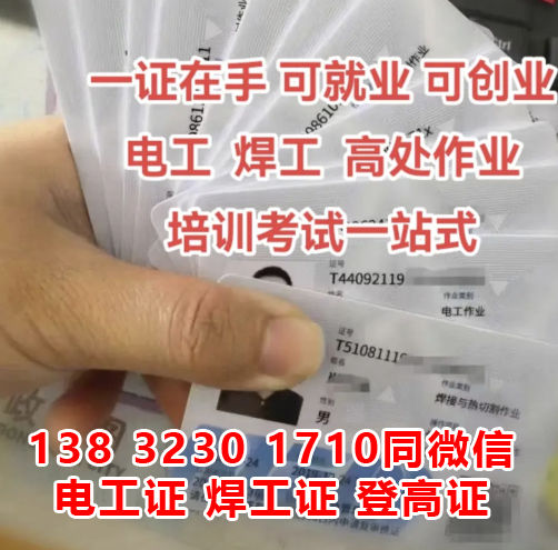 电工证复审报名入口官网？复审入口？复审换证流程？