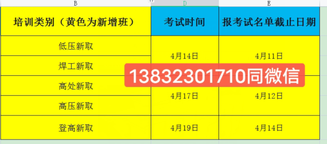 石家庄低压电工证4月份最新考试安排