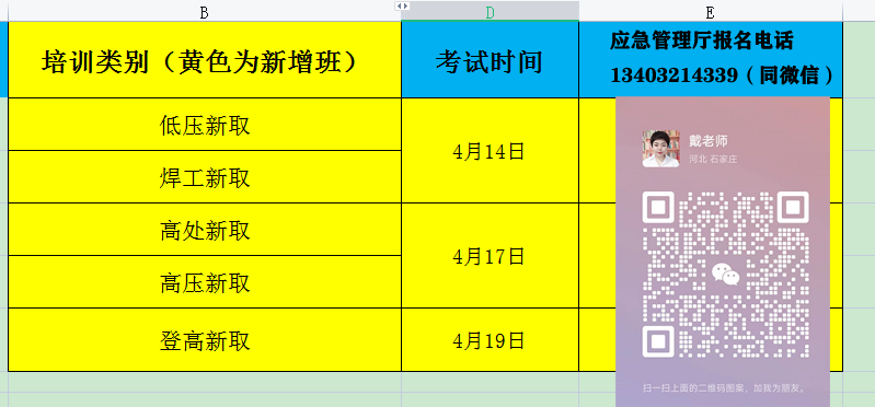 石家庄市登高证考试时间