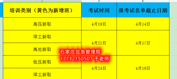 4月石家庄应急局特种作业证最新考试时间