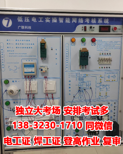 石家庄电工证报名入口官网 在哪报名