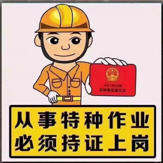 安监局电工报名网站