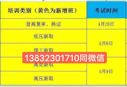 应急管理厅高压电工证5月份考试安排