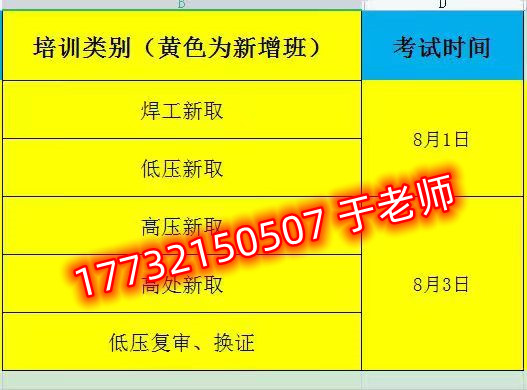 8月石家庄安监局高处作业证考试时间安排