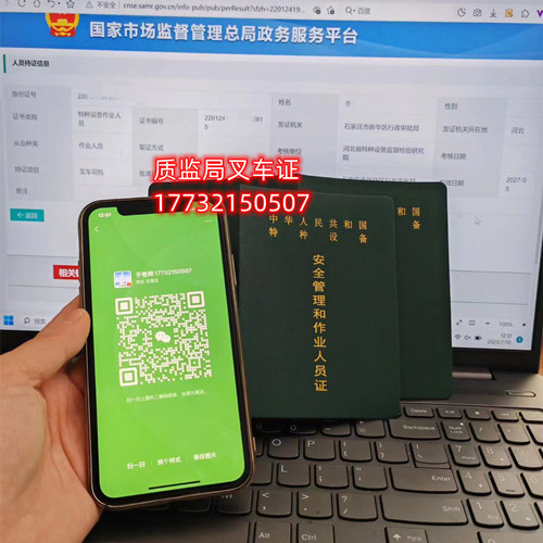 石家庄质监局叉车证800元快速办理