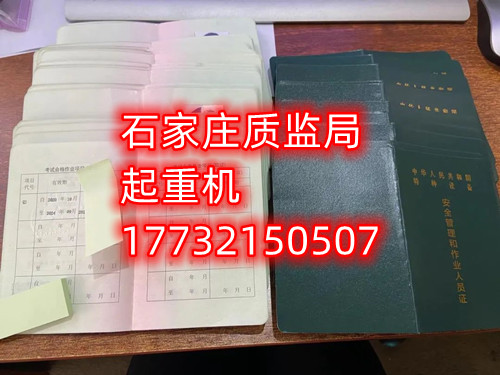 石家庄质监局起重指挥证Q1官网报名入口