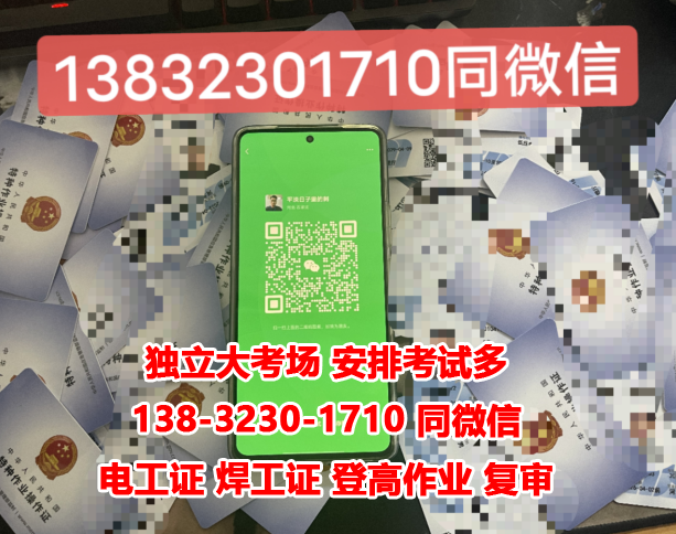 石家庄特种作业低压电工证哪里可以报考需要什么资料