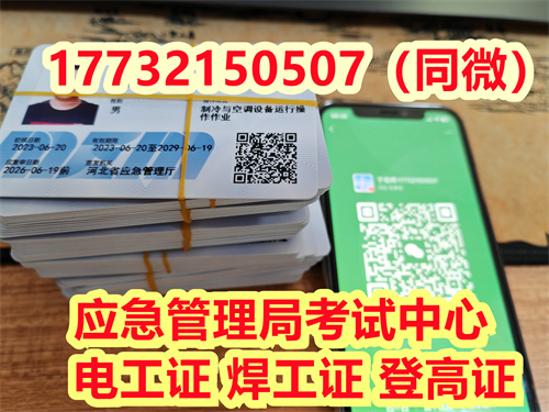 焊工、高处作业、电工证报名-考试流程