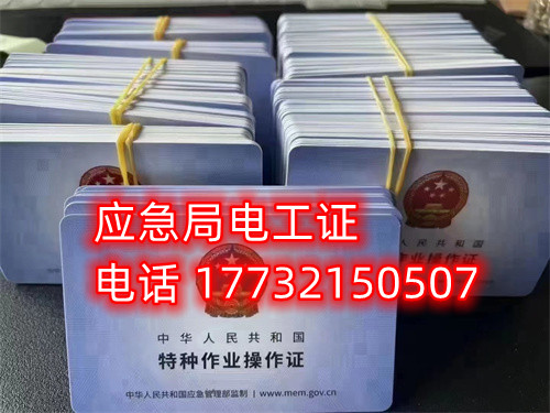 应急管理局发的电工证怎么办？