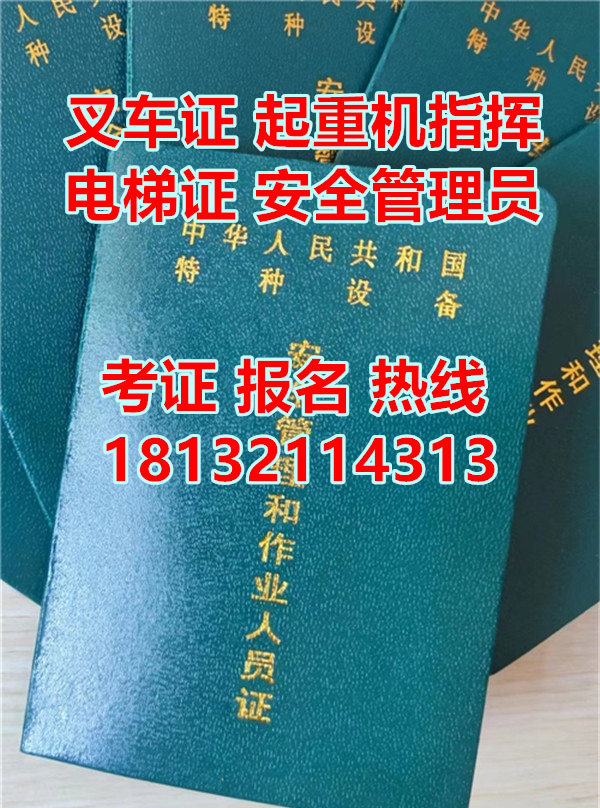 河北叉车考证培训，考叉车证报名资料