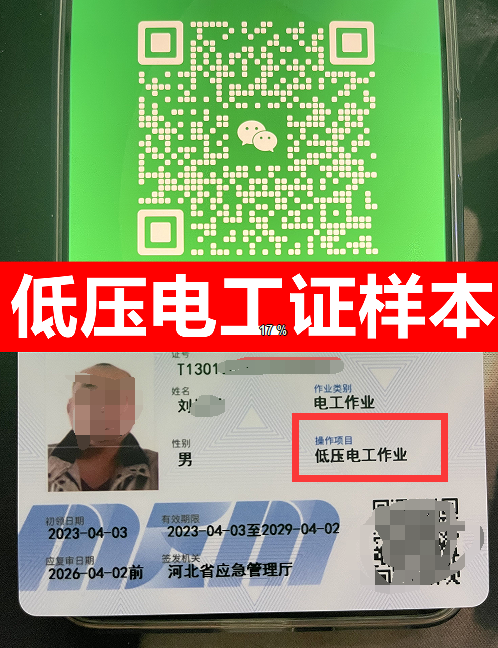 电工操作证考试报名官网