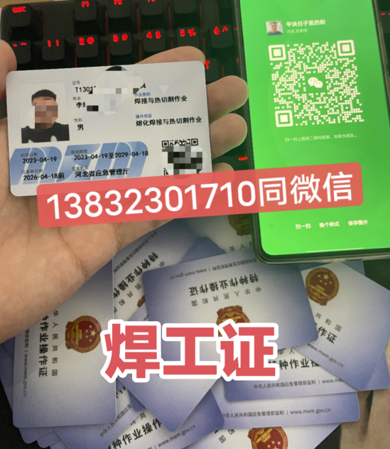 考焊工证证在那报名