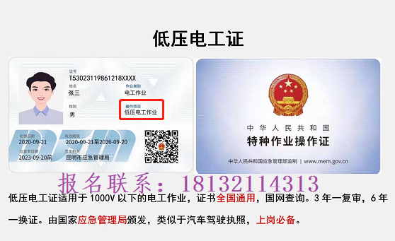 新版应急局电工证磁卡什么样