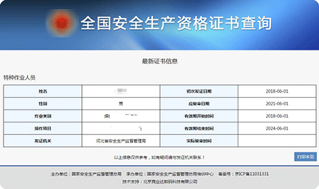 应急管理局特种作业证查询官网