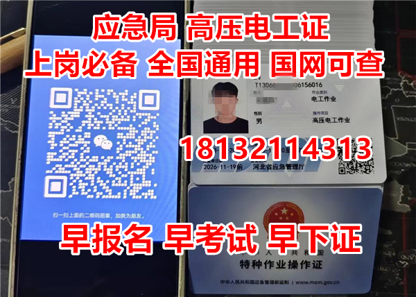 应急局高压电工证报考条件