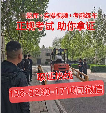 石家庄网上报名考叉车证怎么报