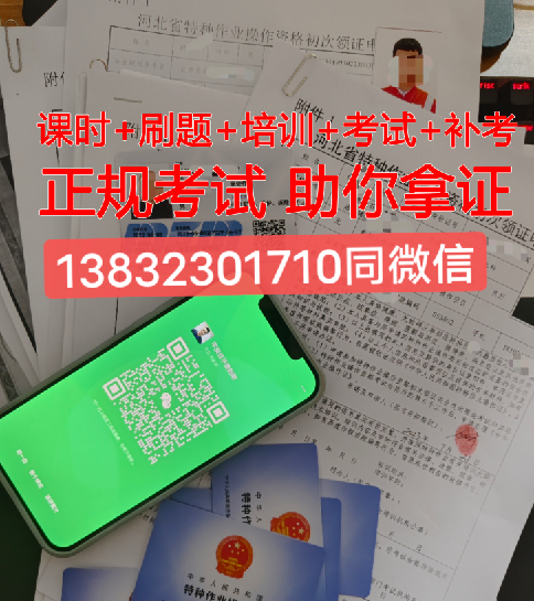 石家庄应急管理厅（原安监局）电工证报名入口官网