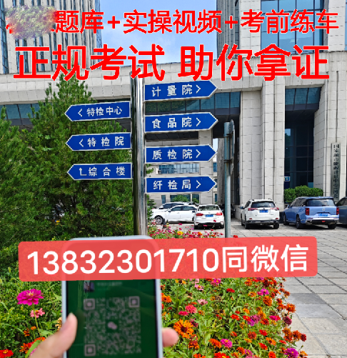 石家庄考质监局叉车证要多少钱？在哪里报名？