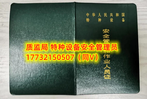 石家庄质监局考试中心咨询电话：17732150507 （ 微信同号）于老师