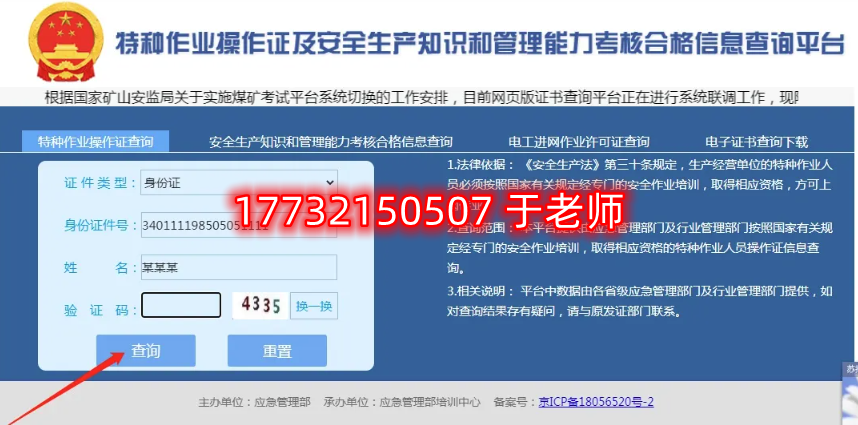 焊工证电工证怎么查询？电子版证书下载方法