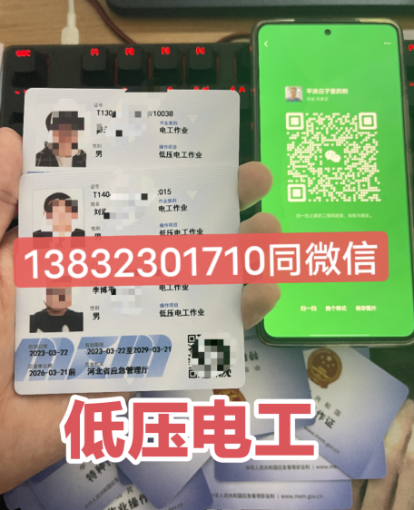 石家庄安监局低压电工证包过吗多少钱？