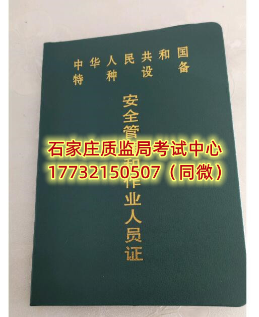 石家庄起重机指挥证怎么办理？