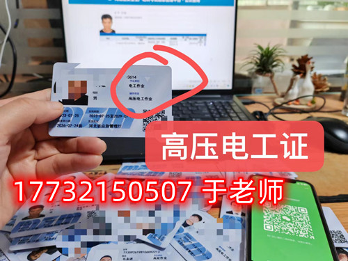 石家庄高压电工操作证报名条件（官方）