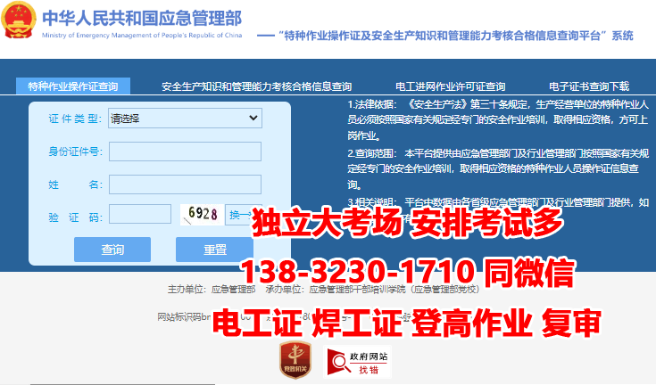全国通用的应急管理厅电工证在线报名入口