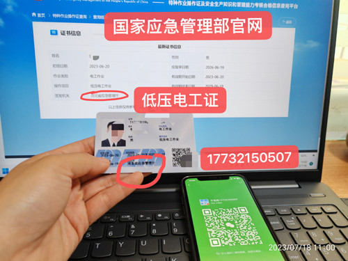 低压电工证报名入口官网查询