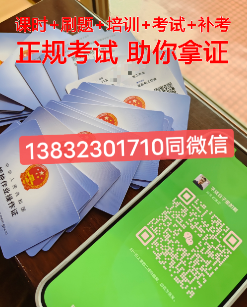 应急管理局正规低压电工证报名入口官网