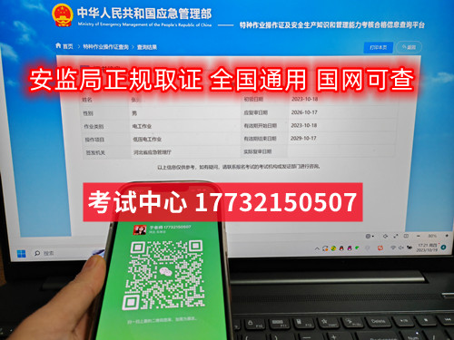 石家庄安监局低压电工证报名入口官网