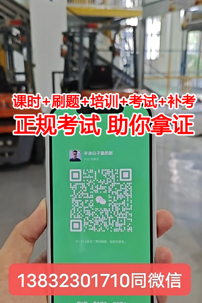元氏县叉车证哪里可以报名