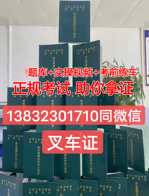 叉车证官网报名入口-全国通用