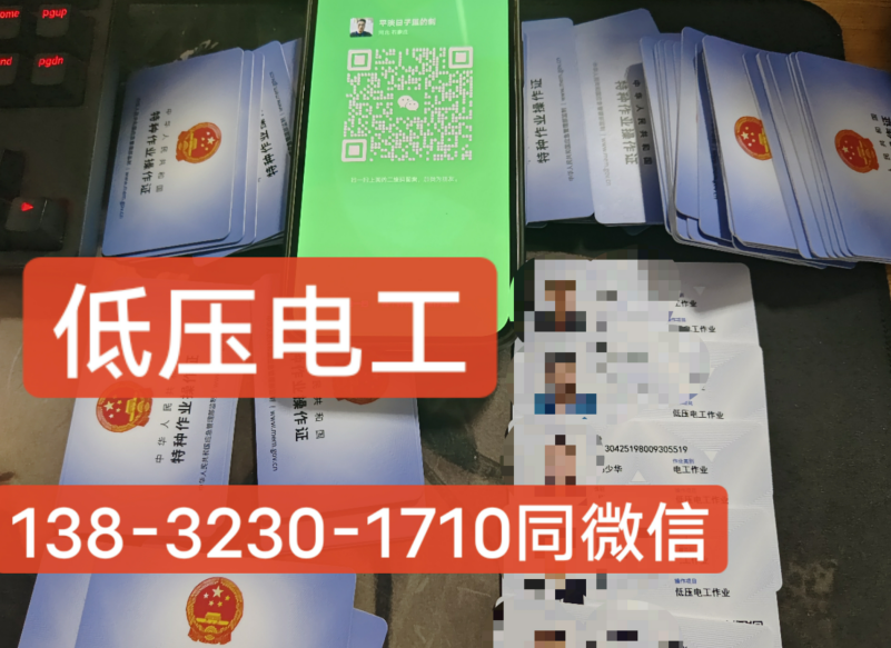 考应急管理局正规的电工证费用多少