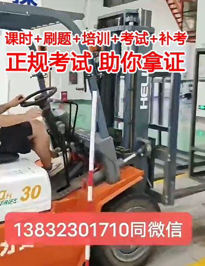 叉车证国家网查询