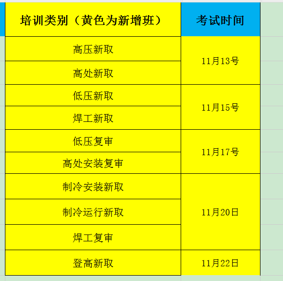 石家庄制冷证11月考试时间