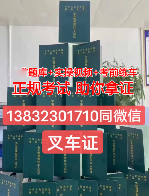 2023年石家庄叉车证N1模拟考试题库100题