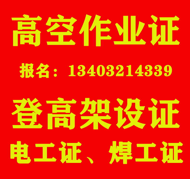 河北石家庄低压电工操作证的申请流程