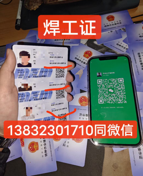  2024年 最新版焊工证样本（报名方式）