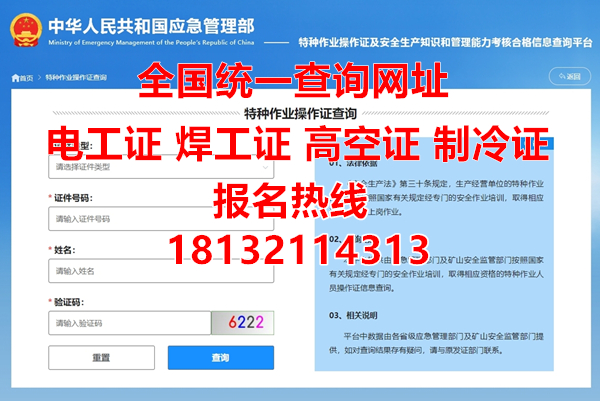 国家应急管理局官网低压电工证