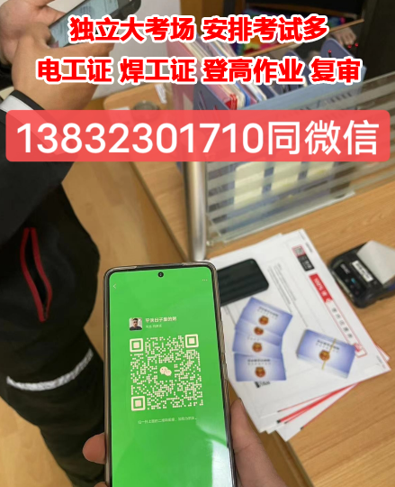 石家庄桥东哪里可以考电工证