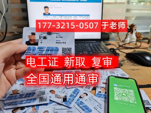 石家庄低压电工证怎么报名？低压电工证报考流程！