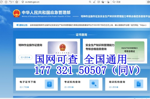 2023年电工证在哪个网站查询?怎么辨别真假?