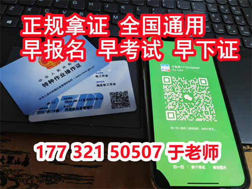 怎么办理特种作业操作证?电工证报名官网