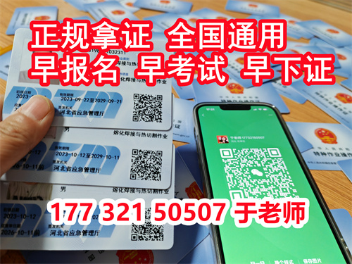 应急管理局的焊工证多少钱！报名焊工证条件和资料？