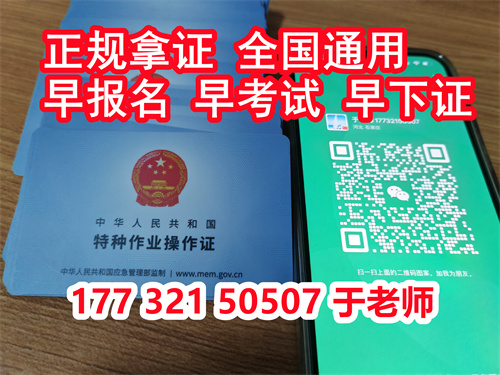 2023年石家庄安监局焊工证官网报名入口 (含题库)