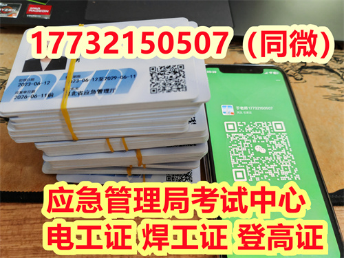 石家庄安监局低压电工证在哪报名考试？